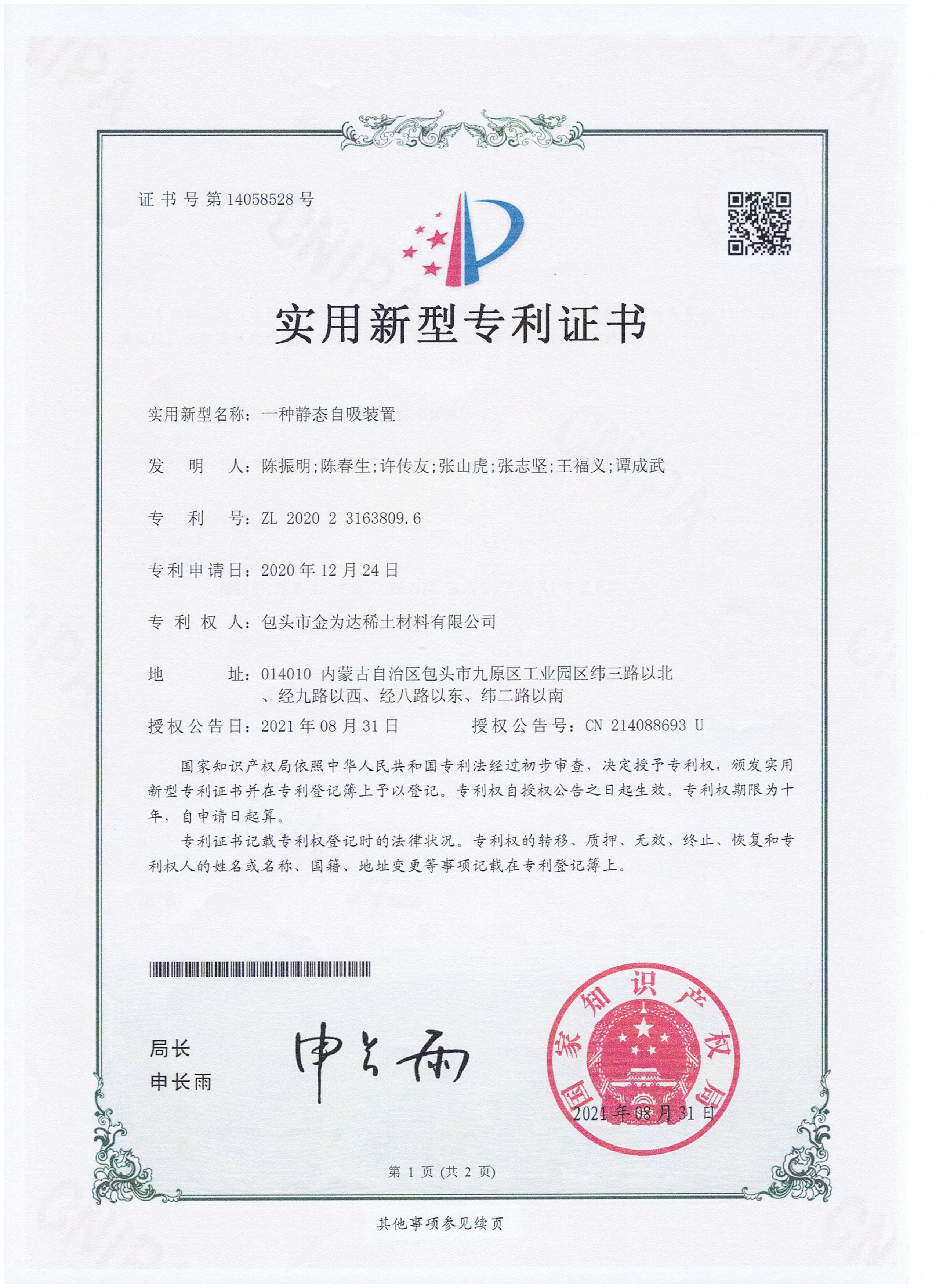 静的自吸装置-実用新案