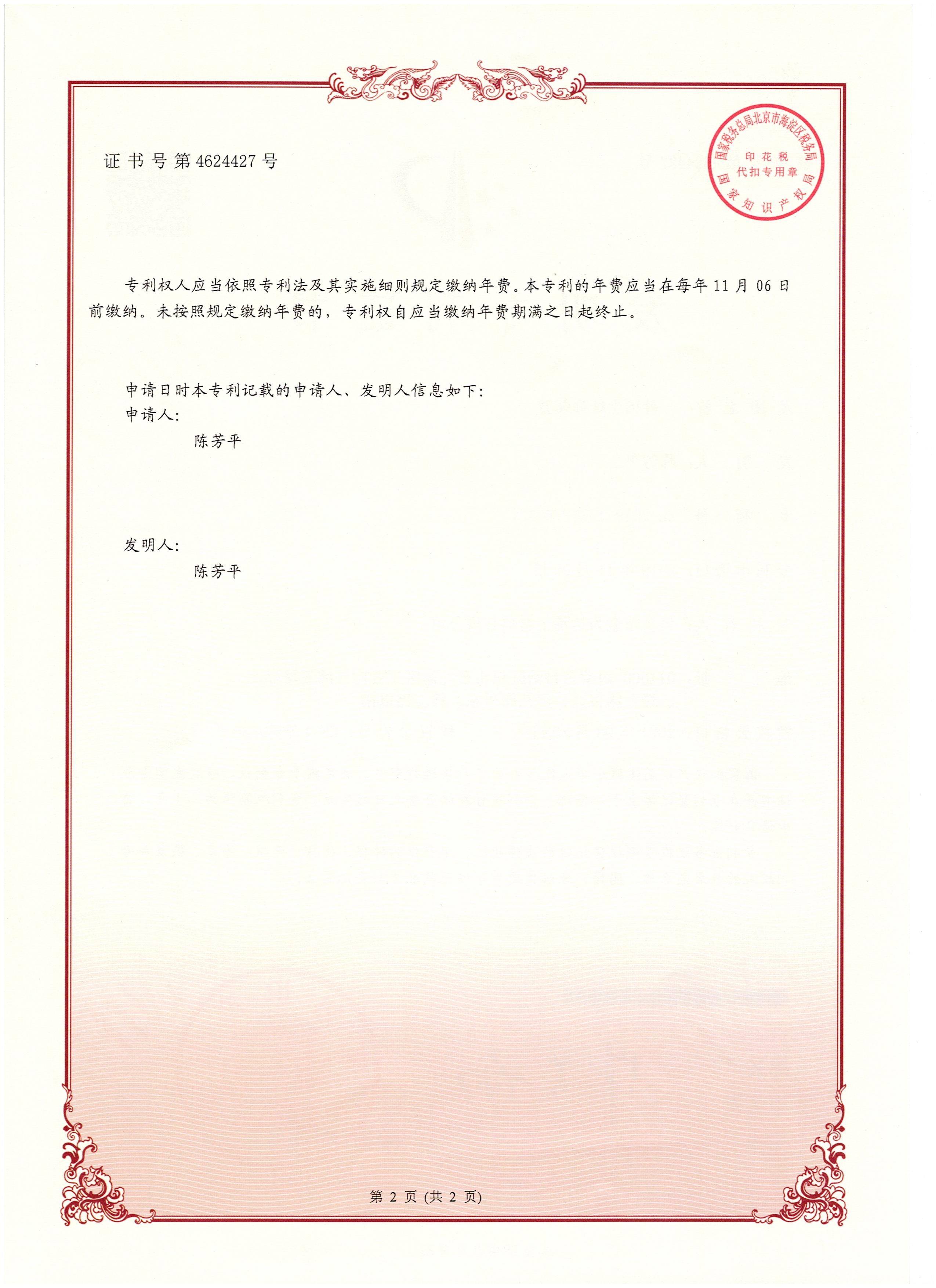 A rare earth treatment device - back of invention patent