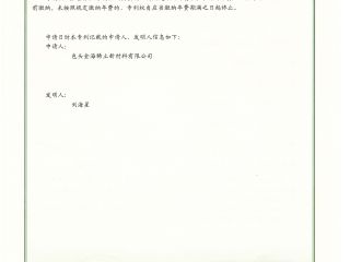 高纯稀土金属制备电解炉-实用新型背面