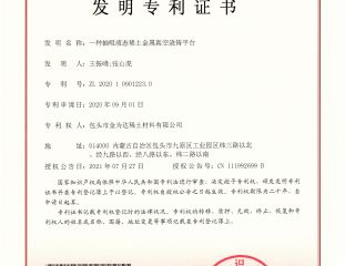 一种抽吸液态金属真空浇铸平台-发明专利