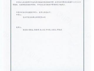 一种带短路环的阳极卡具及稀土金属电解装置-实用新型专利 背面