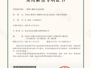 一种稀土物料自动加料机-利来国际旗舰厅实用新型