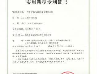 一种真空吸注液态稀土金属用台包-实用新型专利