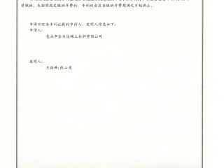 一种真空吸注液态稀土金属用台包-实用新型专利  背面