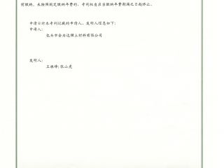 一种真空吸注液态稀土金属用立式台包-实用新型专利  背面